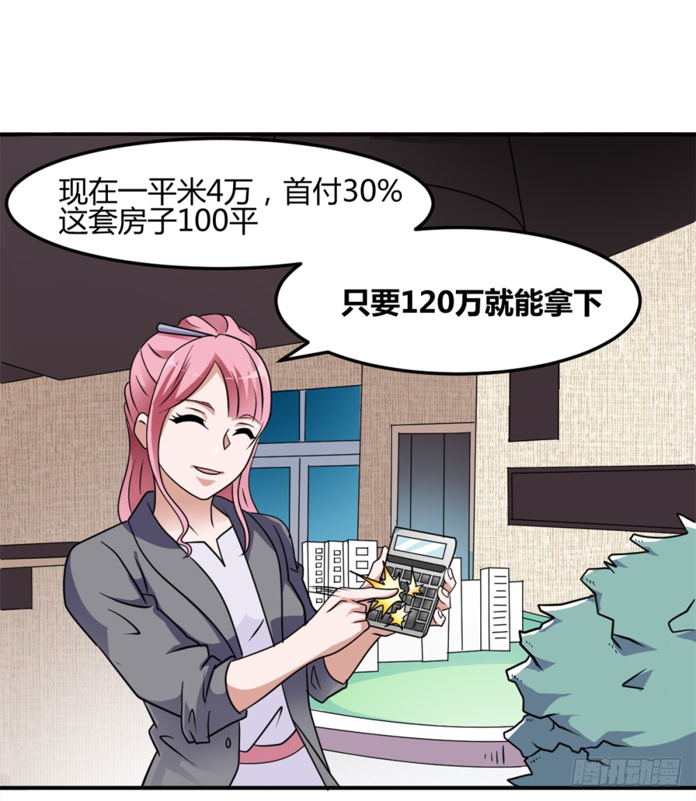 002修仙买房