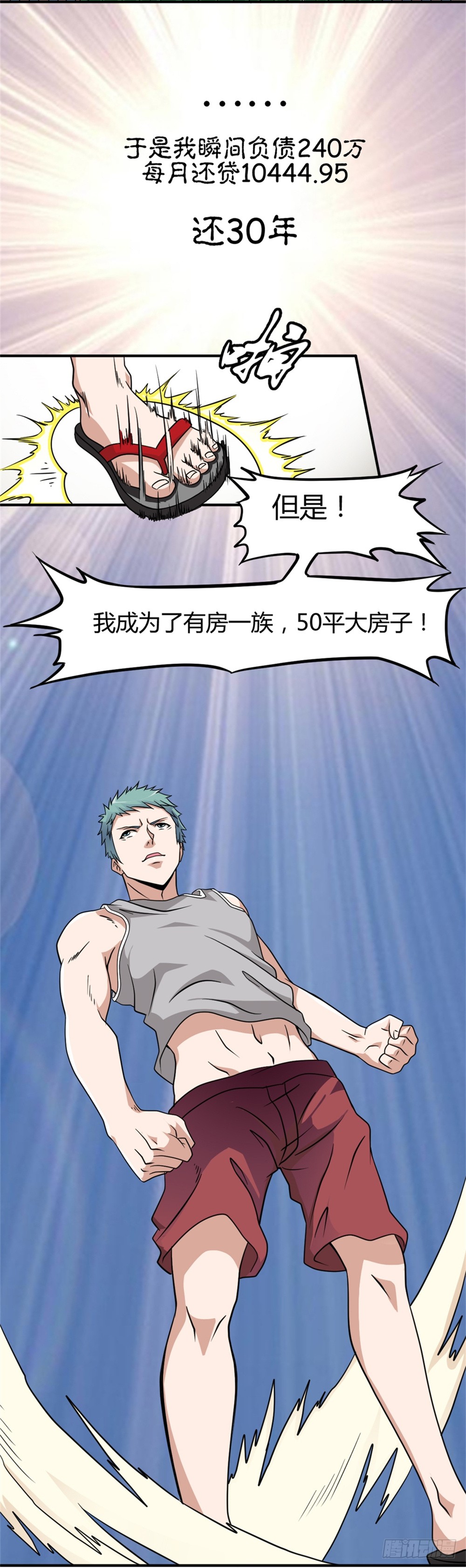 002修仙买房