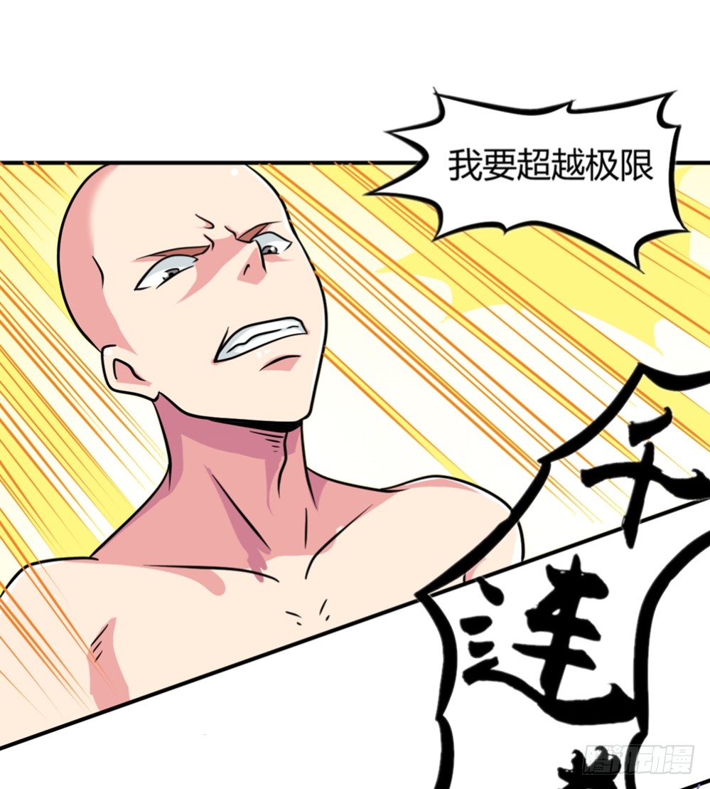 018突破极限