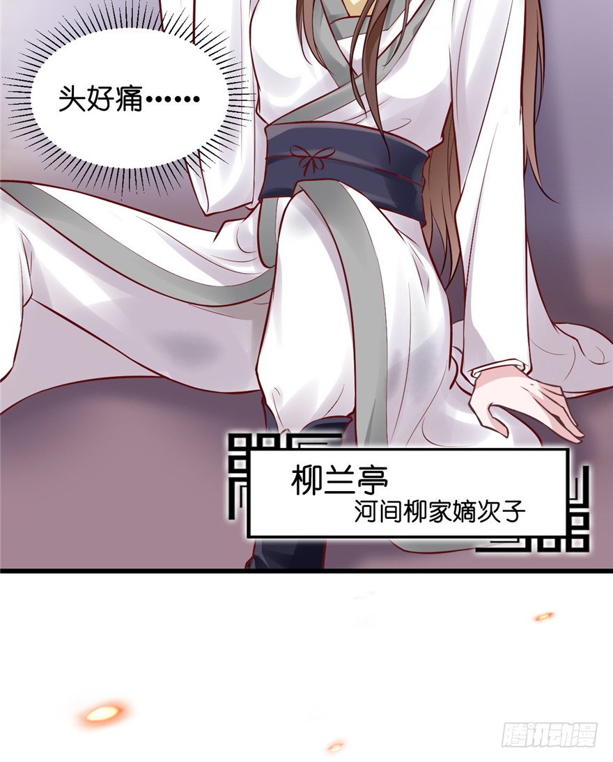 01 兰亭哥哥是个女子！