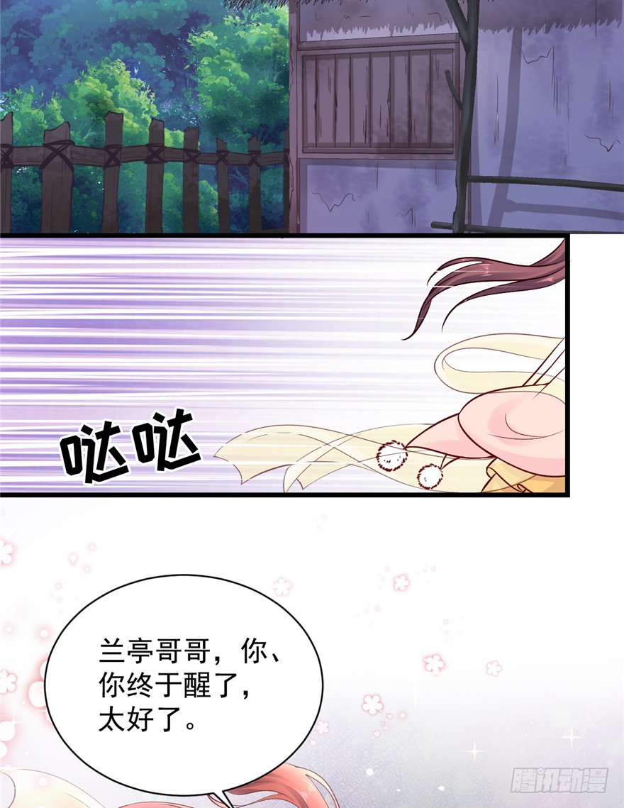 01 兰亭哥哥是个女子！