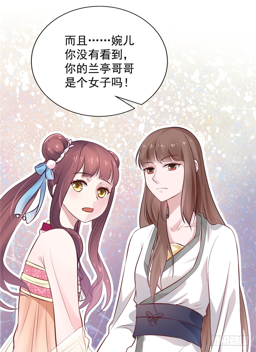 01 兰亭哥哥是个女子！