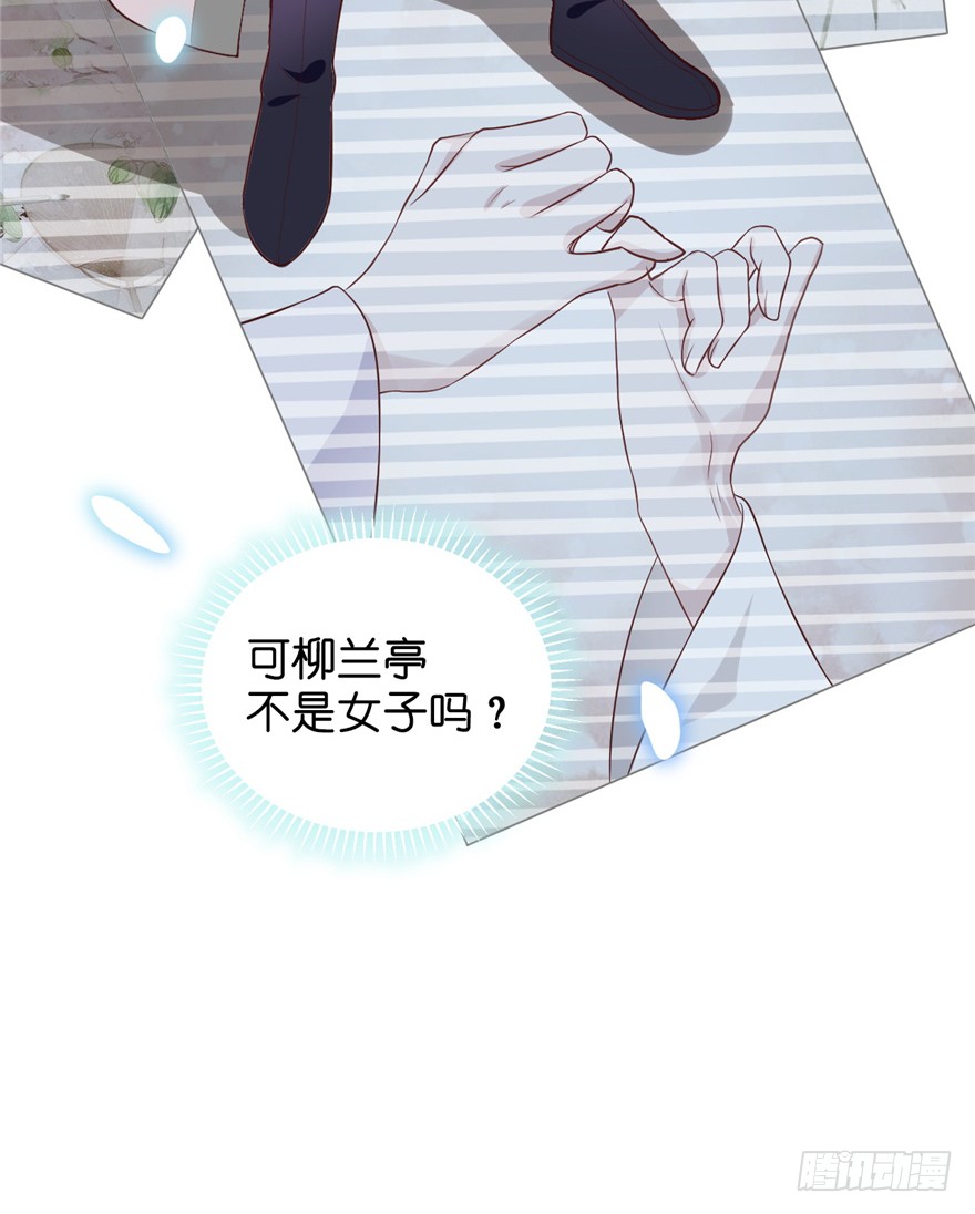 01 兰亭哥哥是个女子！