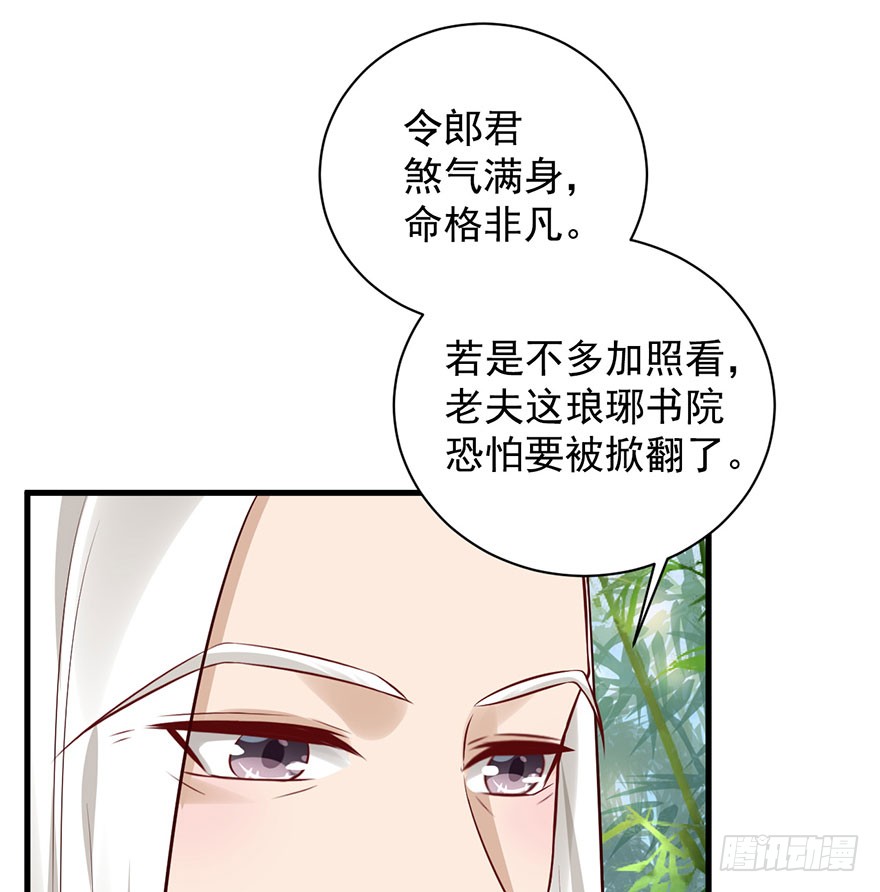 25 令郎命格非凡！