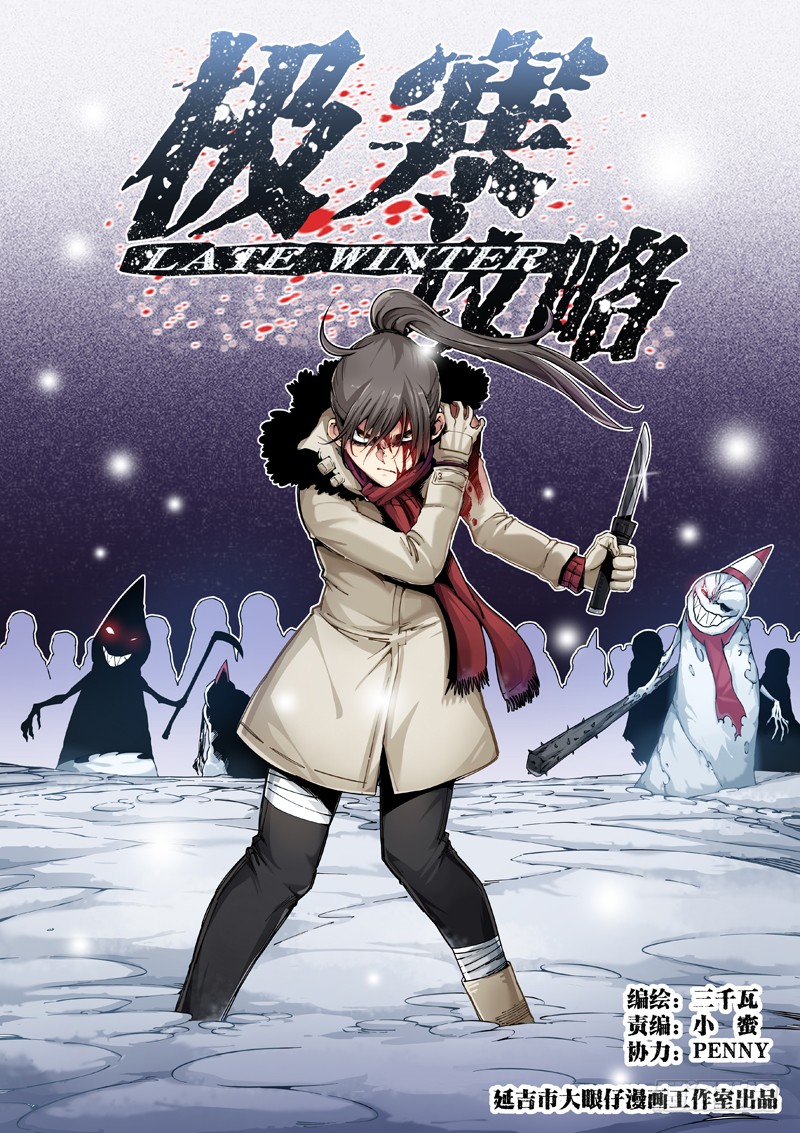 初冬