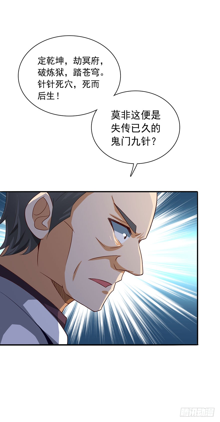 鬼门九针