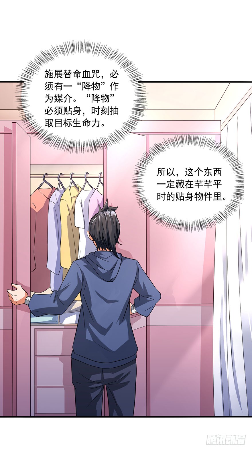 替命血咒