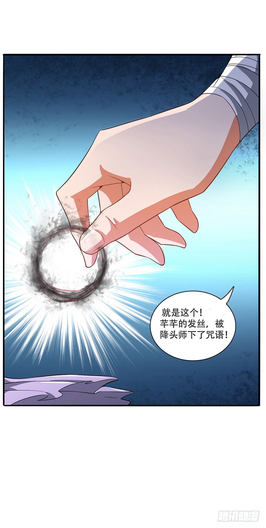 替命血咒