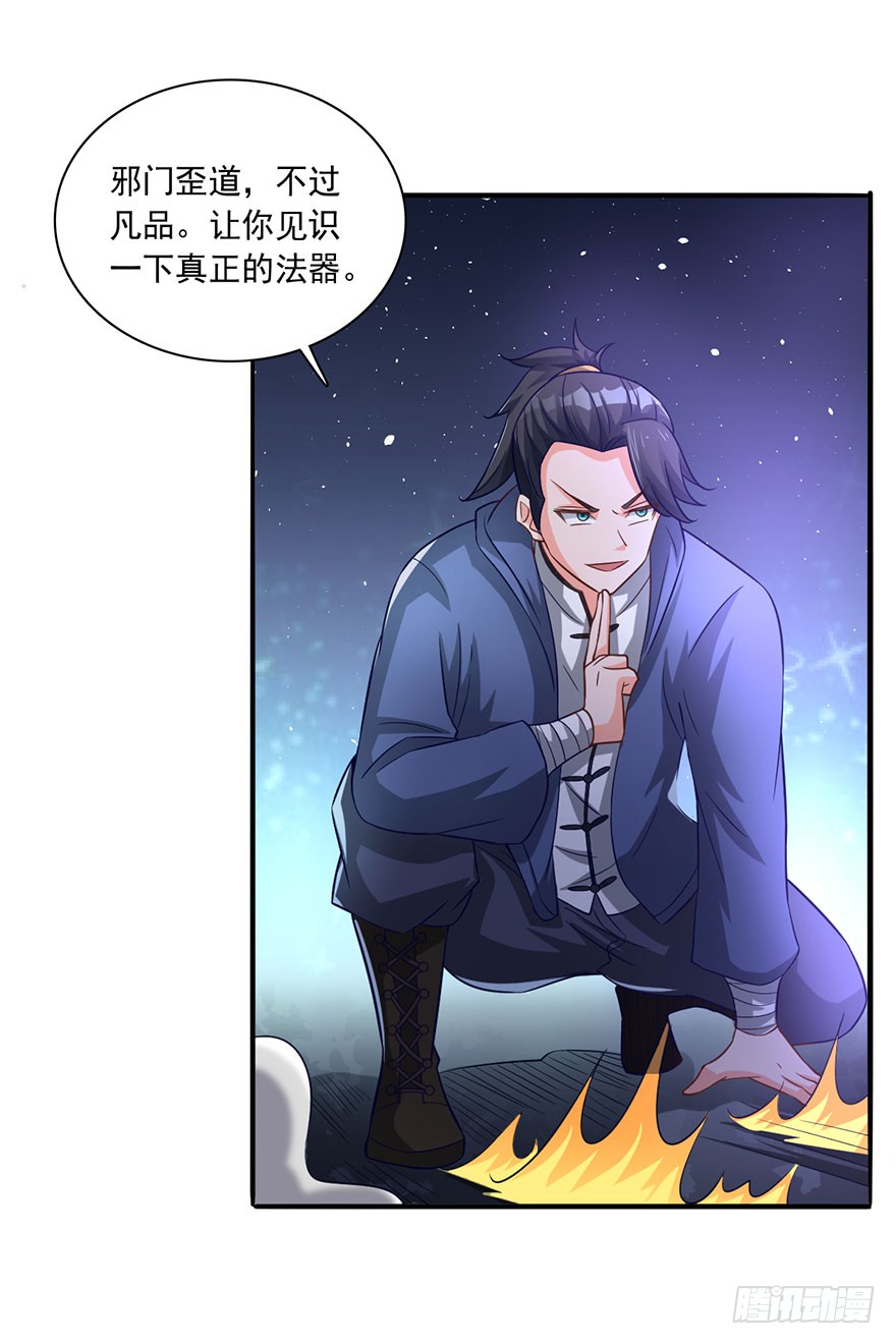 吾有一笔，名为诛邪