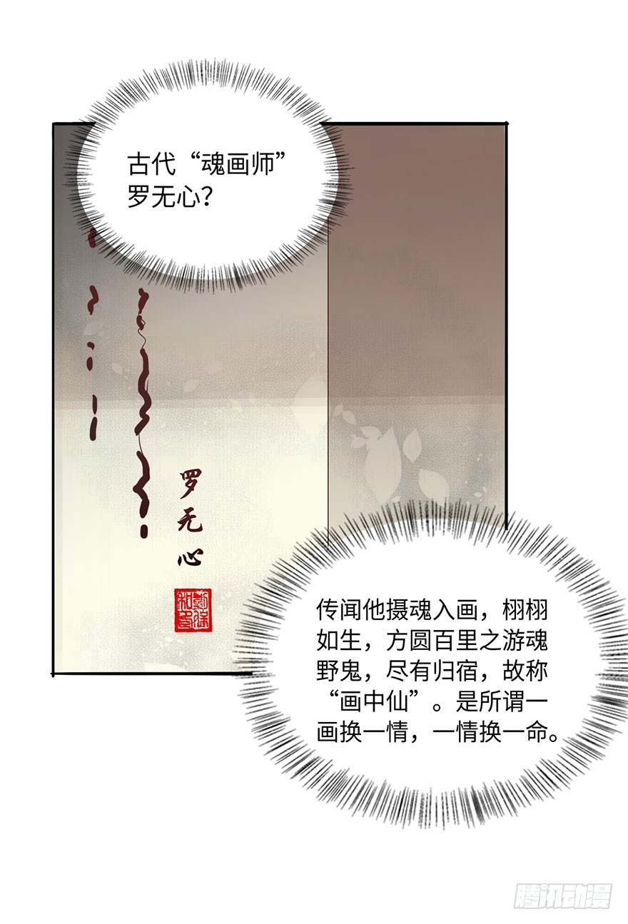 画中魂
