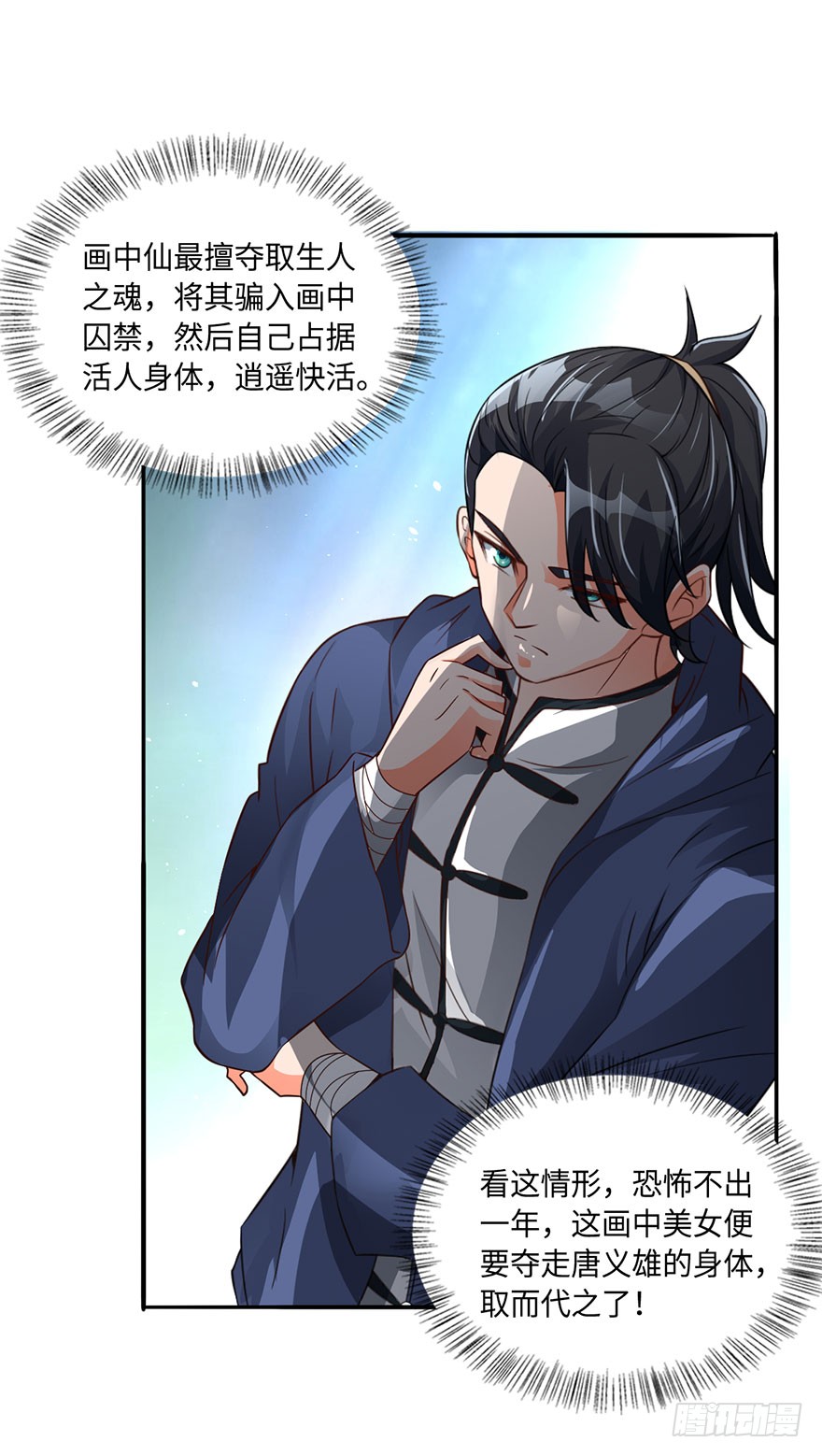 画中魂