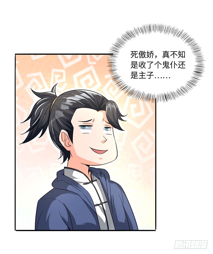 顺手收个丫鬟