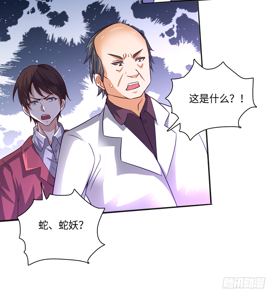 蛇妖附体
