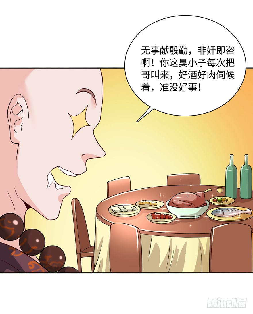 酒肉和尚