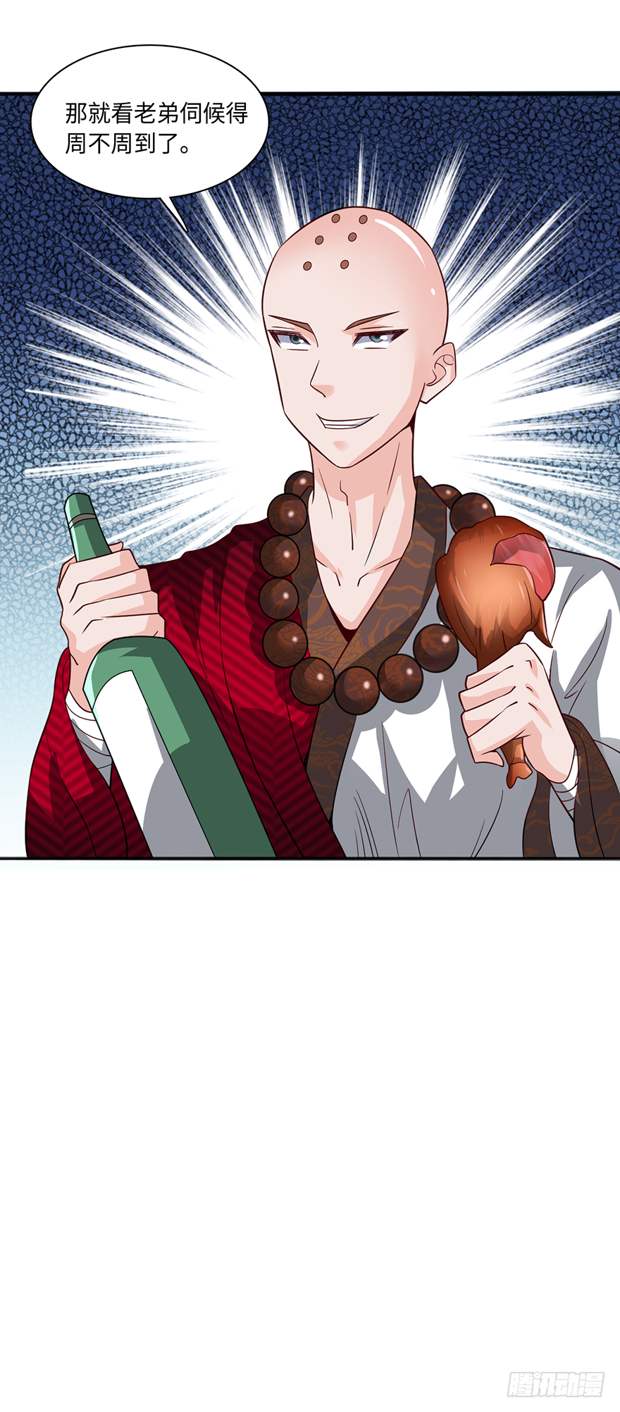 酒肉和尚