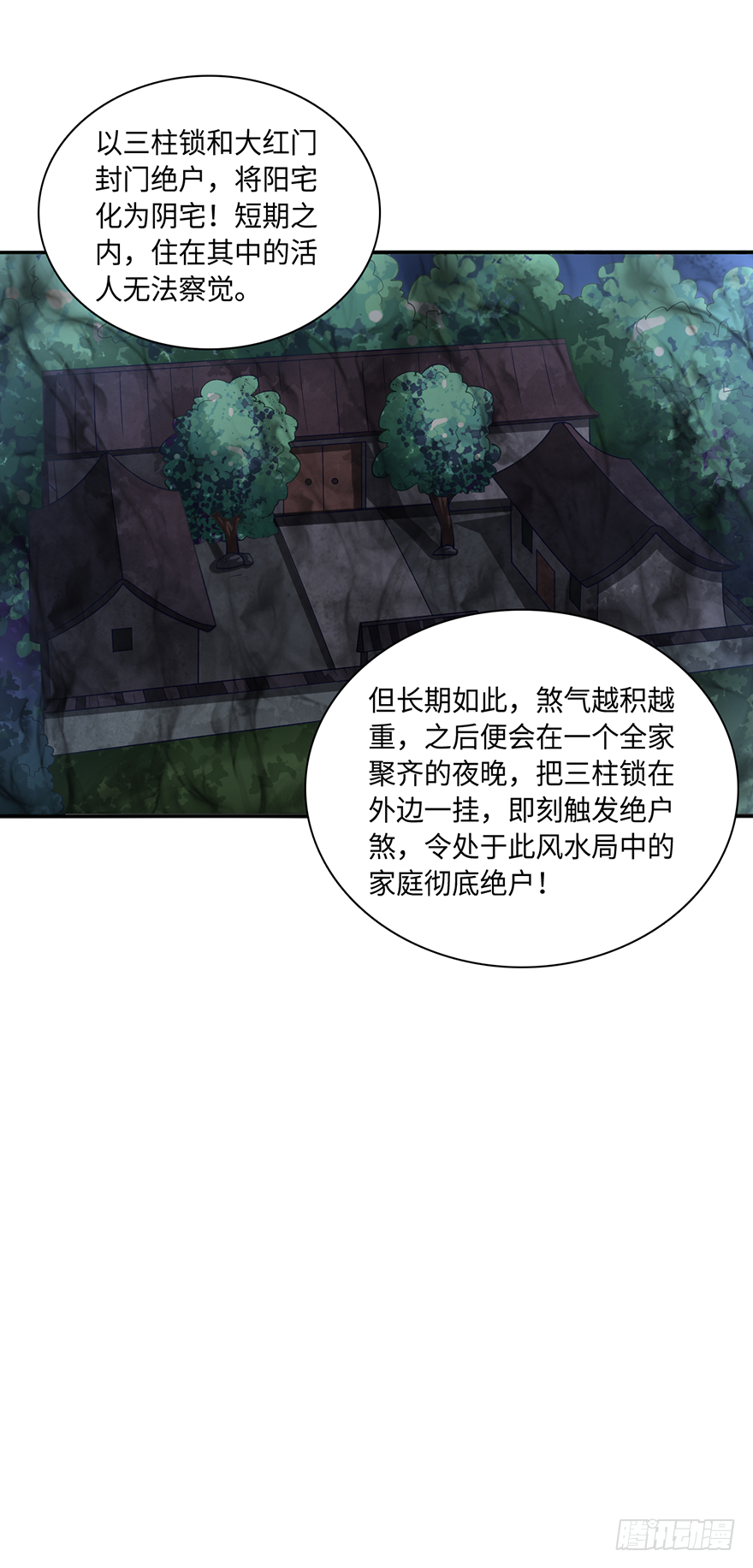 绝户煞