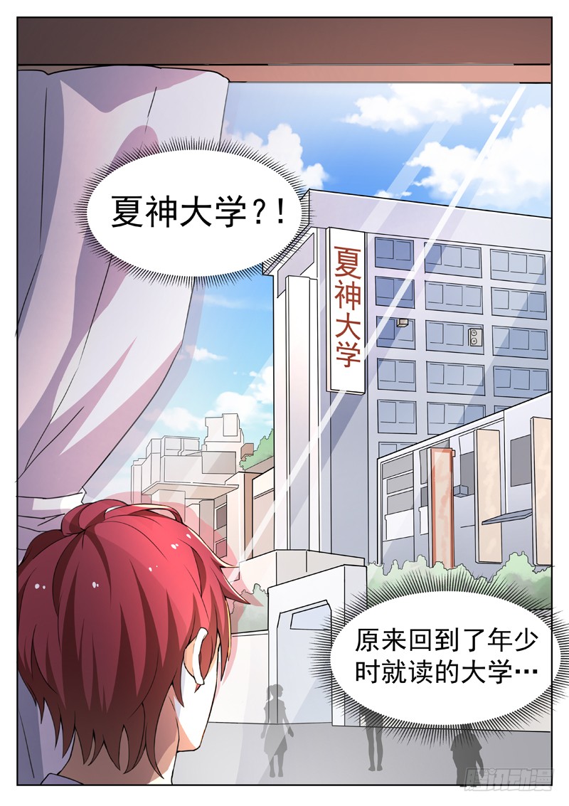 第一话 重生归来