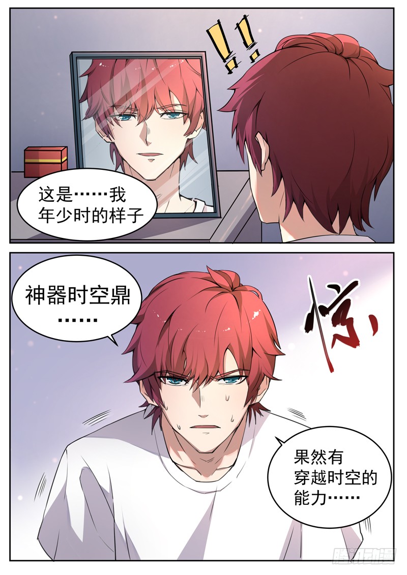 第一话 重生归来