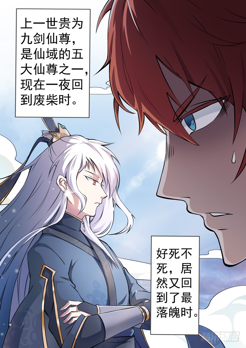 第一话 重生归来