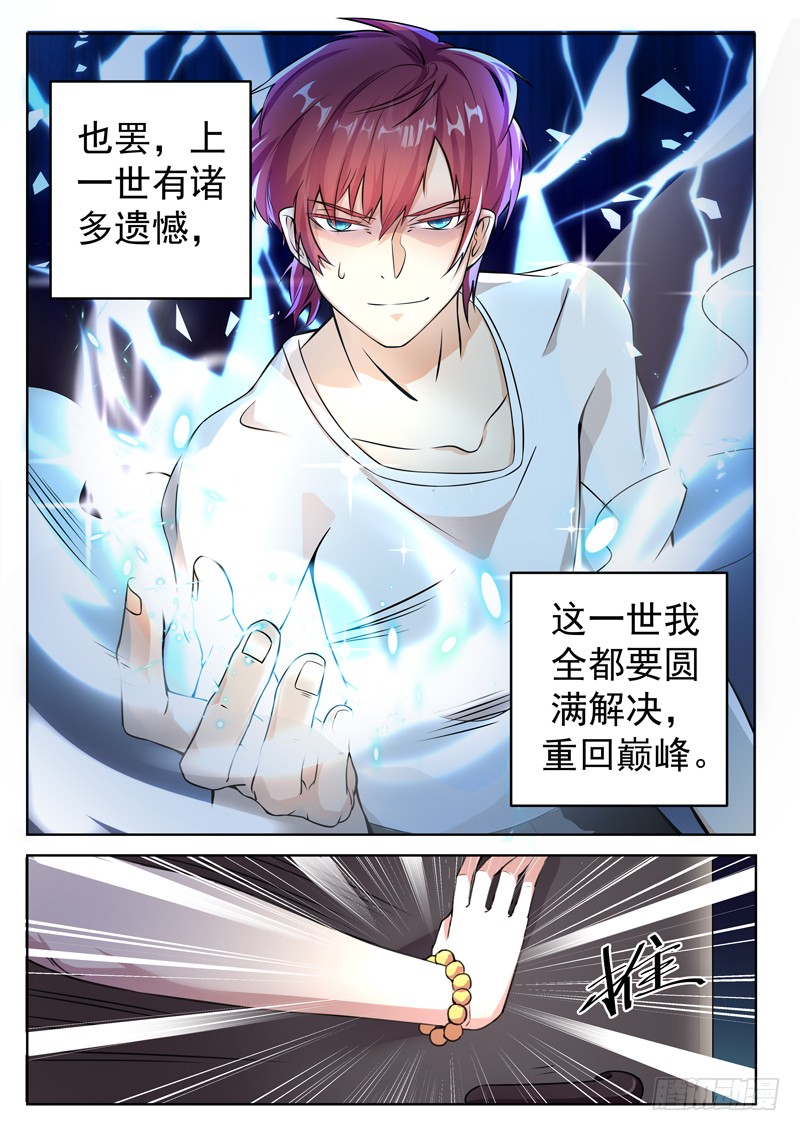第一话 重生归来