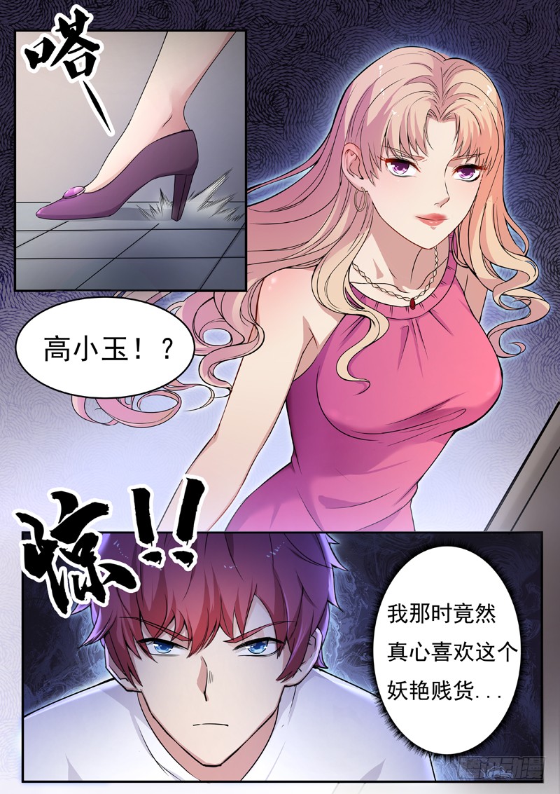 第一话 重生归来