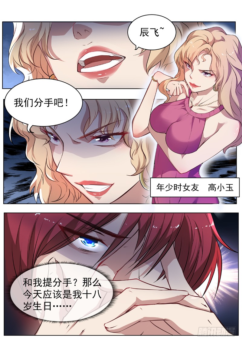 第一话 重生归来