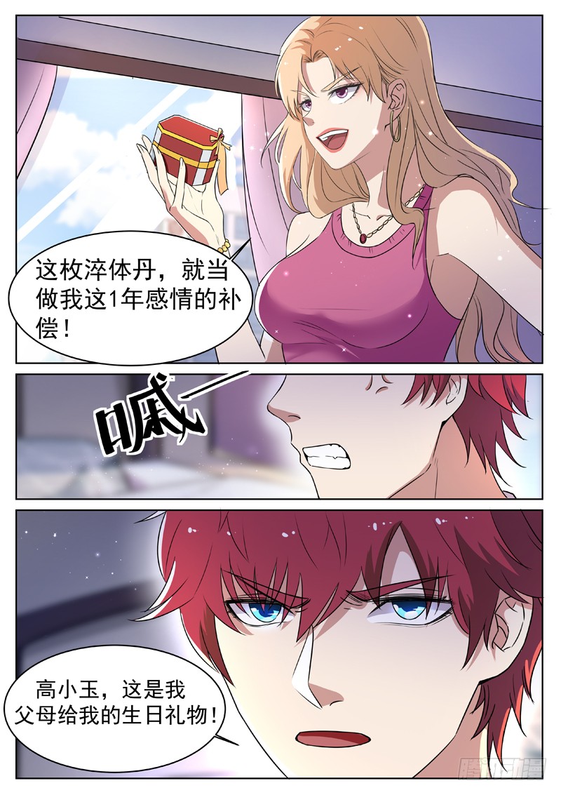 第一话 重生归来