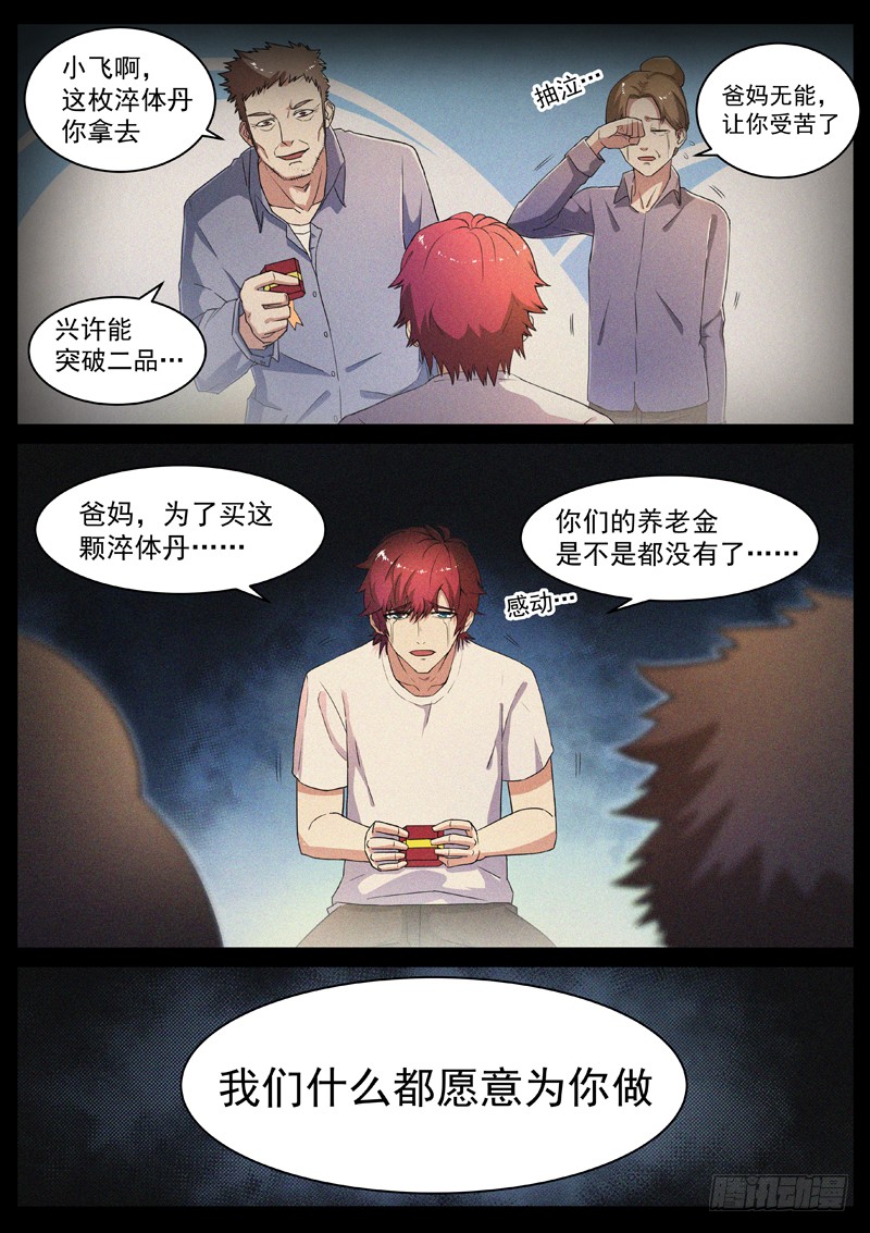 第一话 重生归来