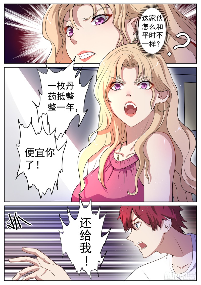 第一话 重生归来