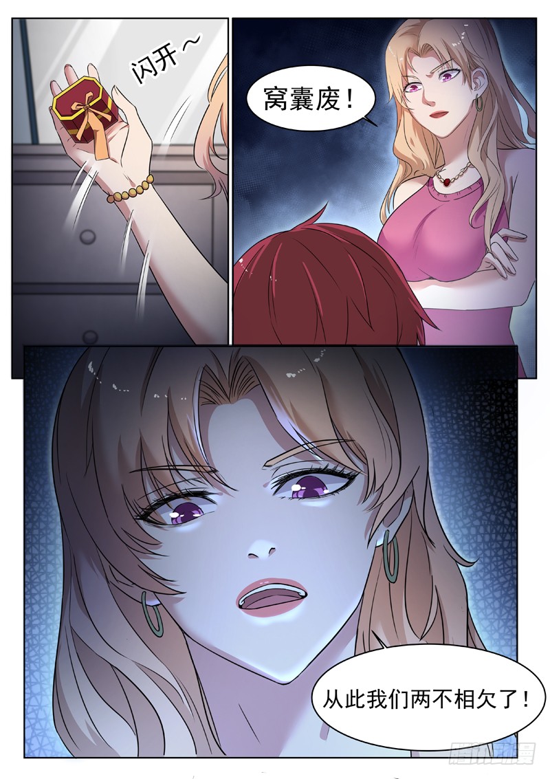 第一话 重生归来