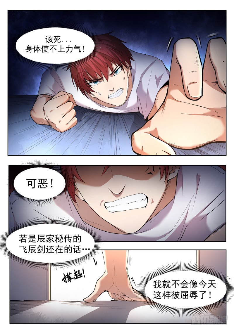 第一话 重生归来