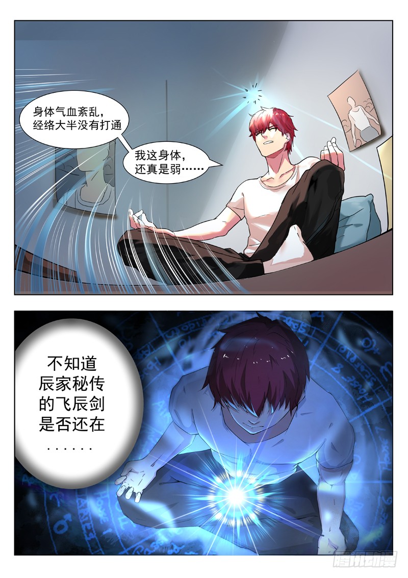 第一话 重生归来