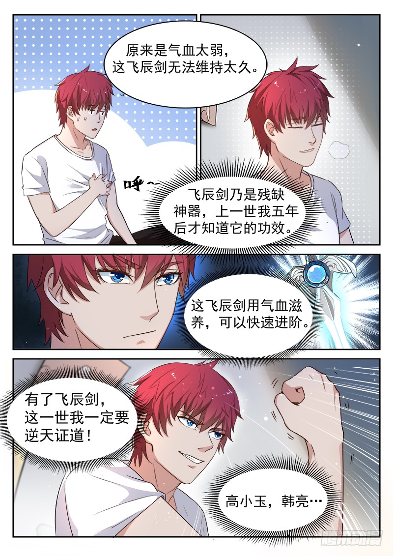第一话 重生归来