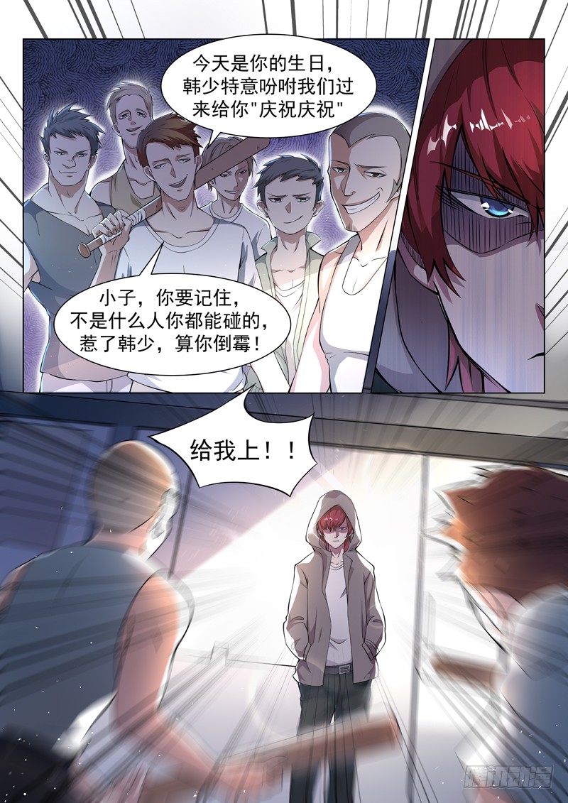 第一话 重生归来