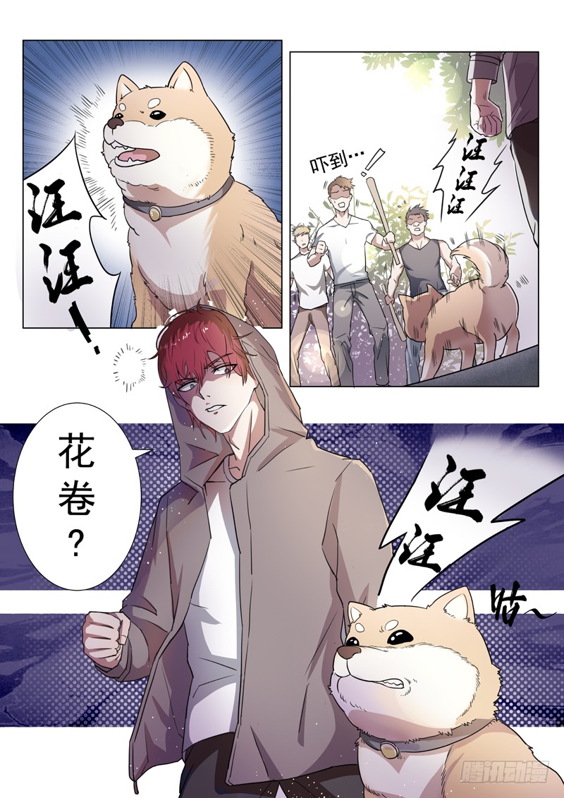 第二话 忠犬花卷