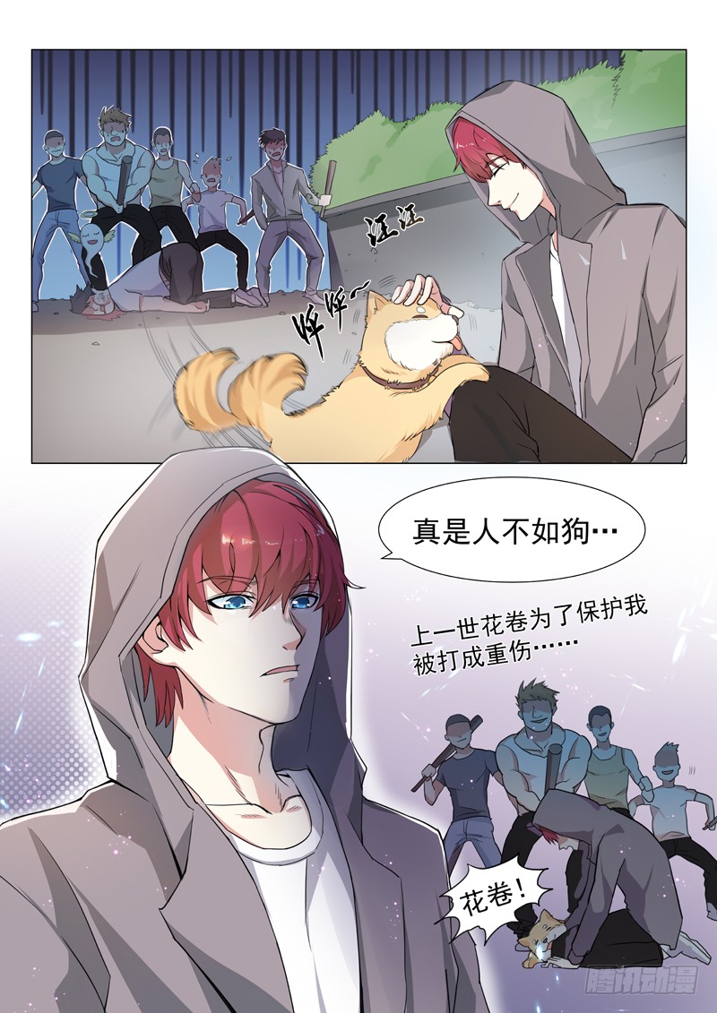 第二话 忠犬花卷