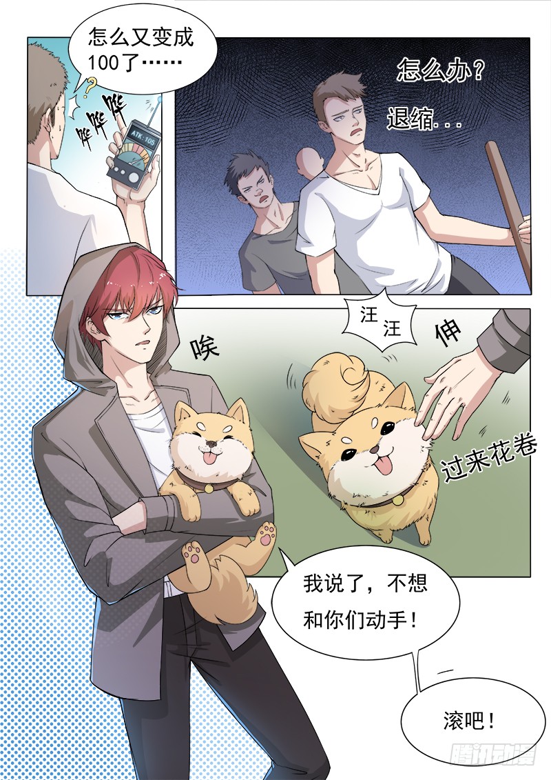 第二话 忠犬花卷