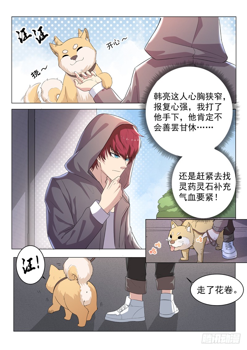 第三话 圣钻会员