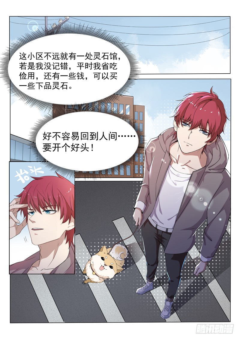 第三话 圣钻会员