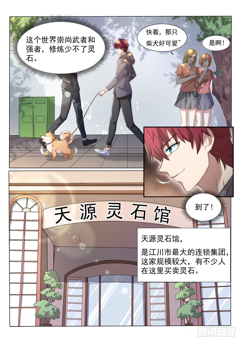 第三话 圣钻会员