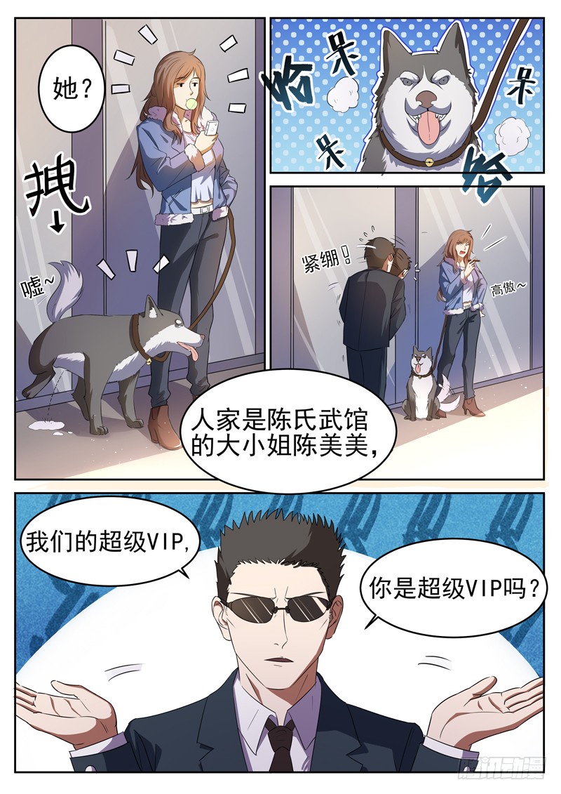 第三话 圣钻会员
