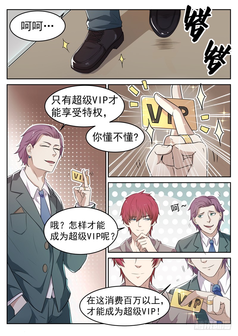 第三话 圣钻会员