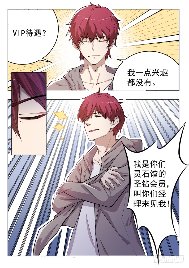第三话 圣钻会员