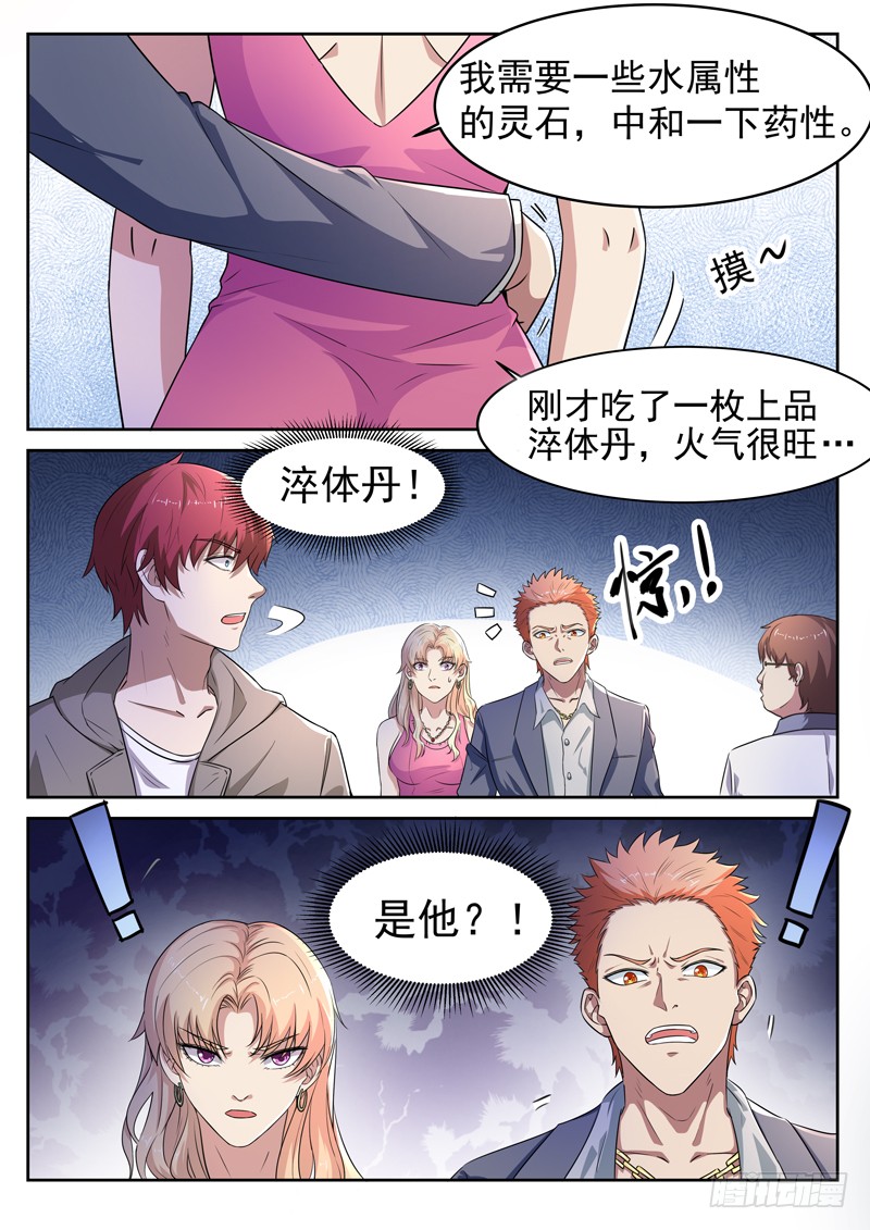 第五话 赌石对决