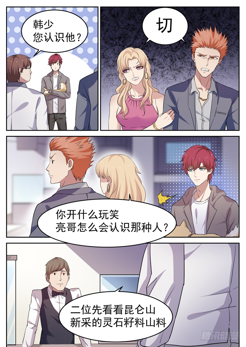 第五话 赌石对决