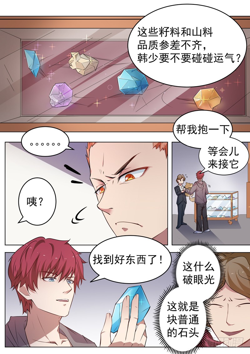 第五话 赌石对决