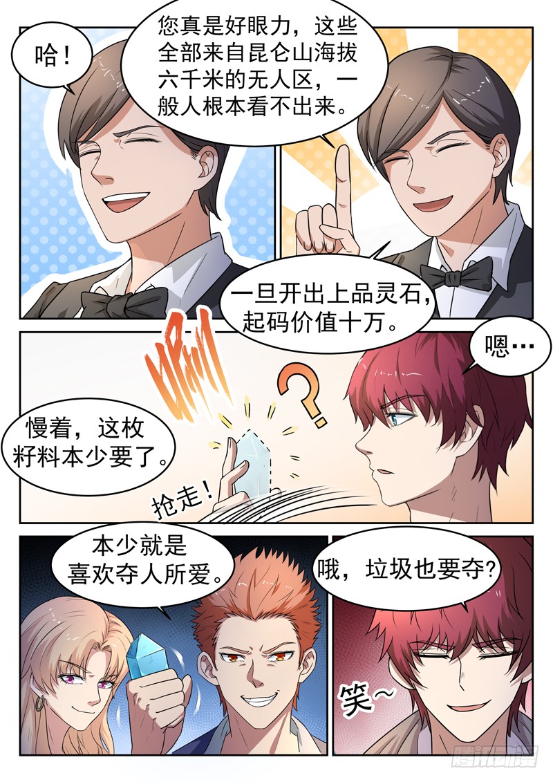 第五话 赌石对决