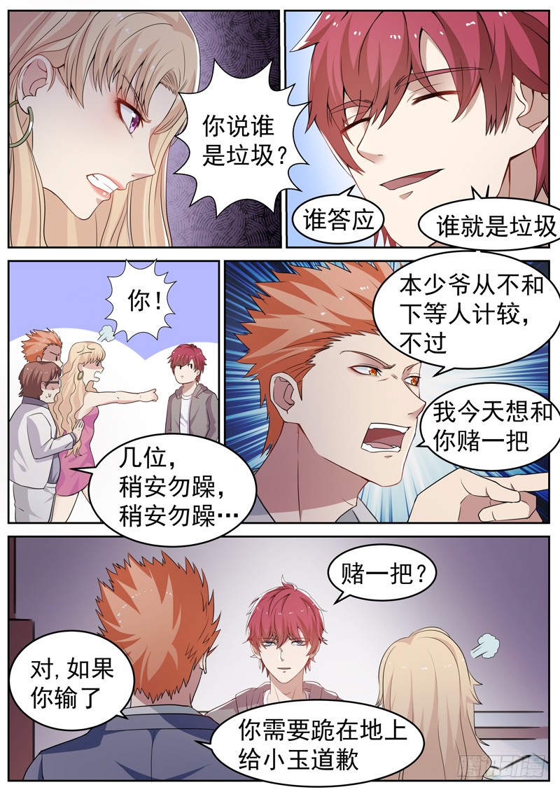 第五话 赌石对决