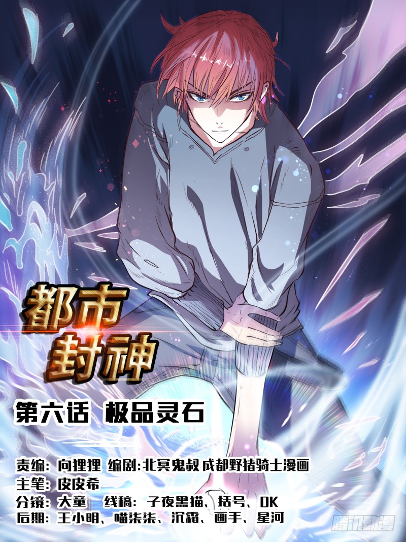 第六话 极品灵石