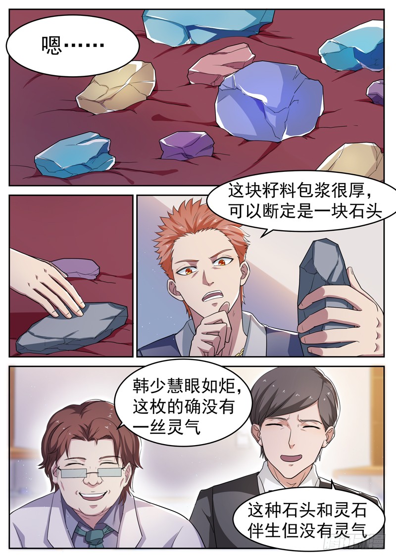 第六话 极品灵石